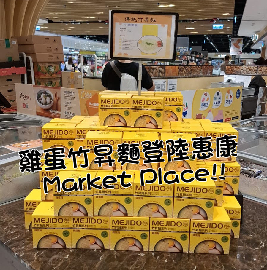 Mejido Egg Bamboo Noodles now available at Wellcome and Market Place