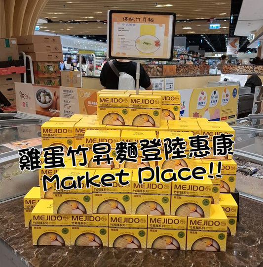 Mejido Egg Bamboo Noodles now available at Wellcome and Market Place