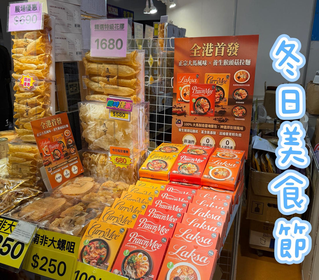 The Ultimate Winter Warmer: MEJIDO Noodle Debuts New "Nanyang Flavor Series" Exclusively at the Hong Kong Food Festival